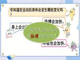 苏教版数学4年级上册 第4章 综合与实践 运动与身体变化 PPT课件+教案