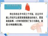 苏教版数学4年级上册 第4章 综合与实践 运动与身体变化 PPT课件+教案