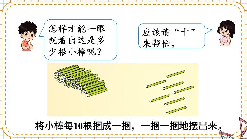 一年级下册数学人教版100以内数的认识数的组成（课件）03