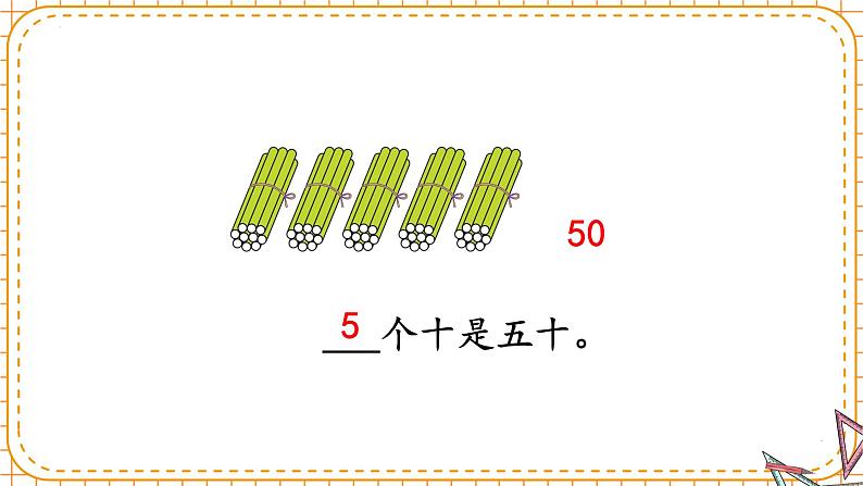 一年级下册数学人教版100以内数的认识数的组成（课件）05