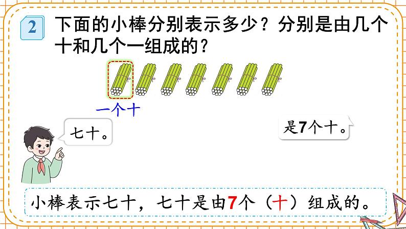 一年级下册数学人教版100以内数的认识数的组成（课件）06