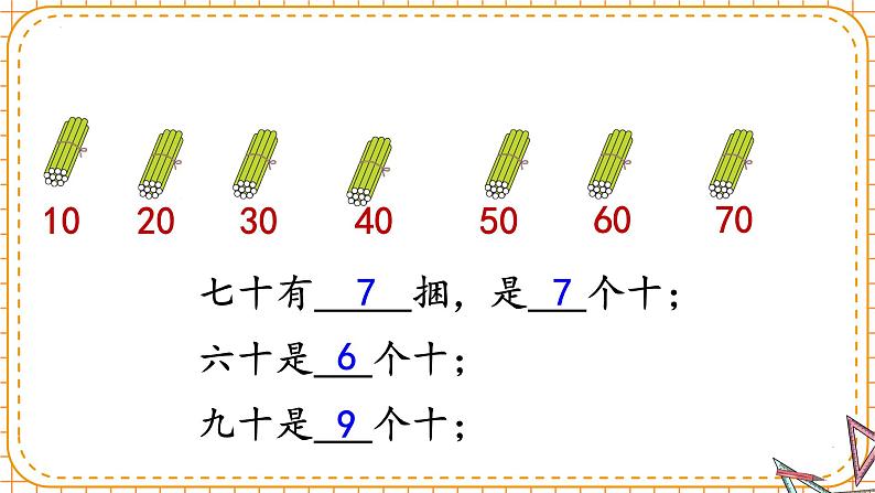 一年级下册数学人教版100以内数的认识数的组成（课件）07