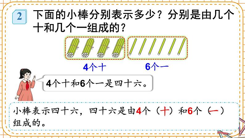 一年级下册数学人教版100以内数的认识数的组成（课件）08