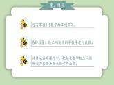 人教版小学数学一年级上册5以内数的认识和加、减法《1-5的认识》课件
