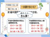 苏教版数学4年级上册 第7章 第1课时 不含括号的混合运算 PPT课件+教案