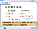 苏教版数学4年级上册 第7章 第2课时 含有小括号的混合运算 PPT课件+教案