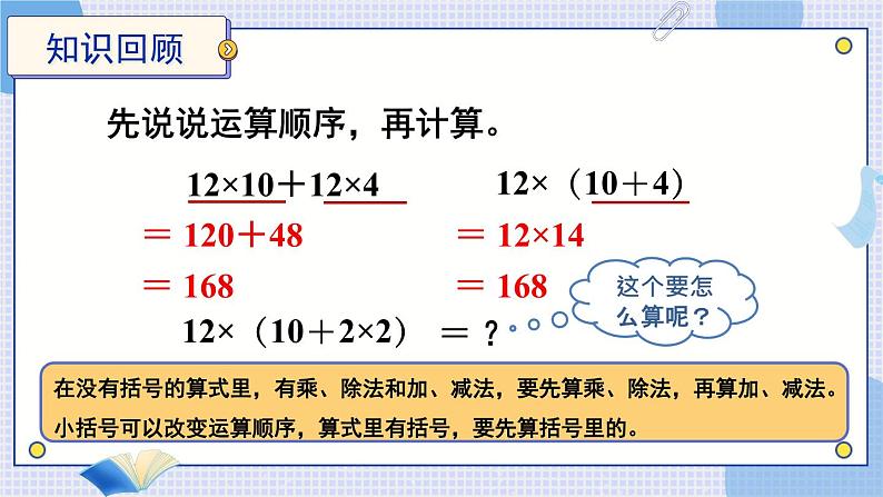 第2课时 含有小括号的混合运算第2页