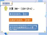 苏教版数学4年级上册 第7章 第2课时 含有小括号的混合运算 PPT课件+教案
