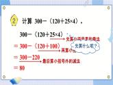 苏教版数学4年级上册 第7章 第2课时 含有小括号的混合运算 PPT课件+教案