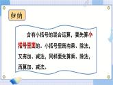 苏教版数学4年级上册 第7章 第2课时 含有小括号的混合运算 PPT课件+教案