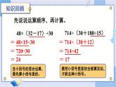 苏教版数学4年级上册 第7章 第3课时 含有中括号的混合运算 PPT课件+教案
