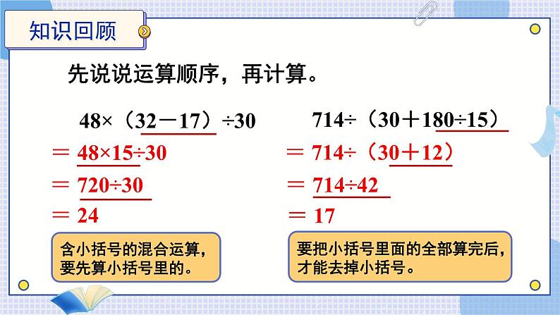 第3课时 含有中括号的混合运算第2页