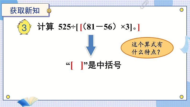 第3课时 含有中括号的混合运算第3页