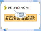 苏教版数学4年级上册 第7章 第3课时 含有中括号的混合运算 PPT课件+教案