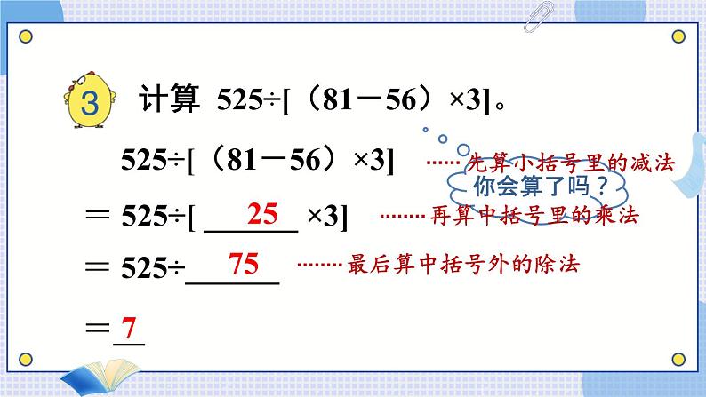 第3课时 含有中括号的混合运算第5页