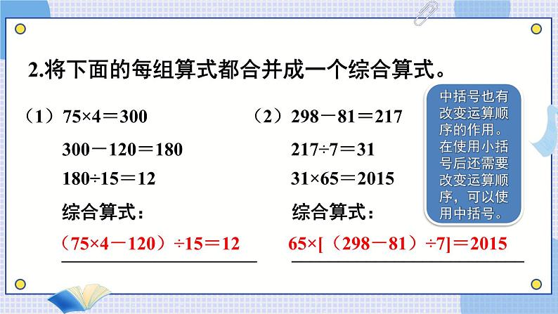 第3课时 含有中括号的混合运算第8页