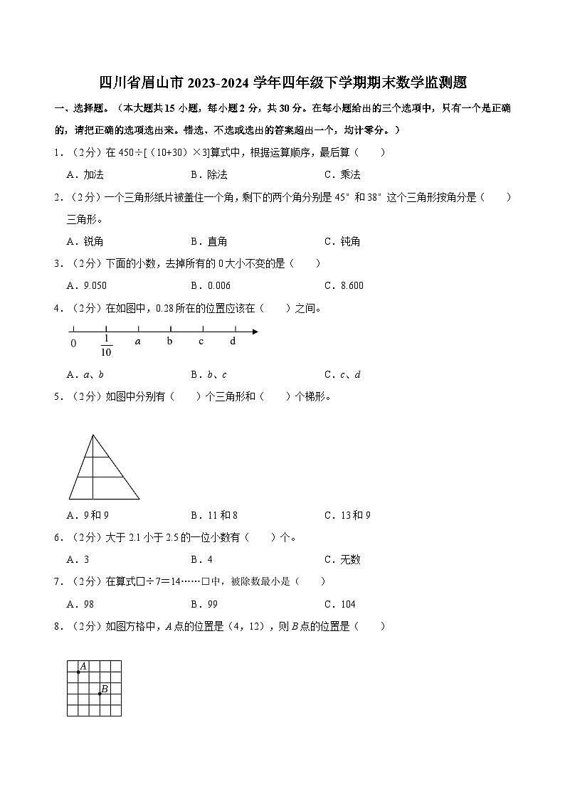 四川省眉山市2023-2024学年四年级下学期期末数学监测题（含答案）01