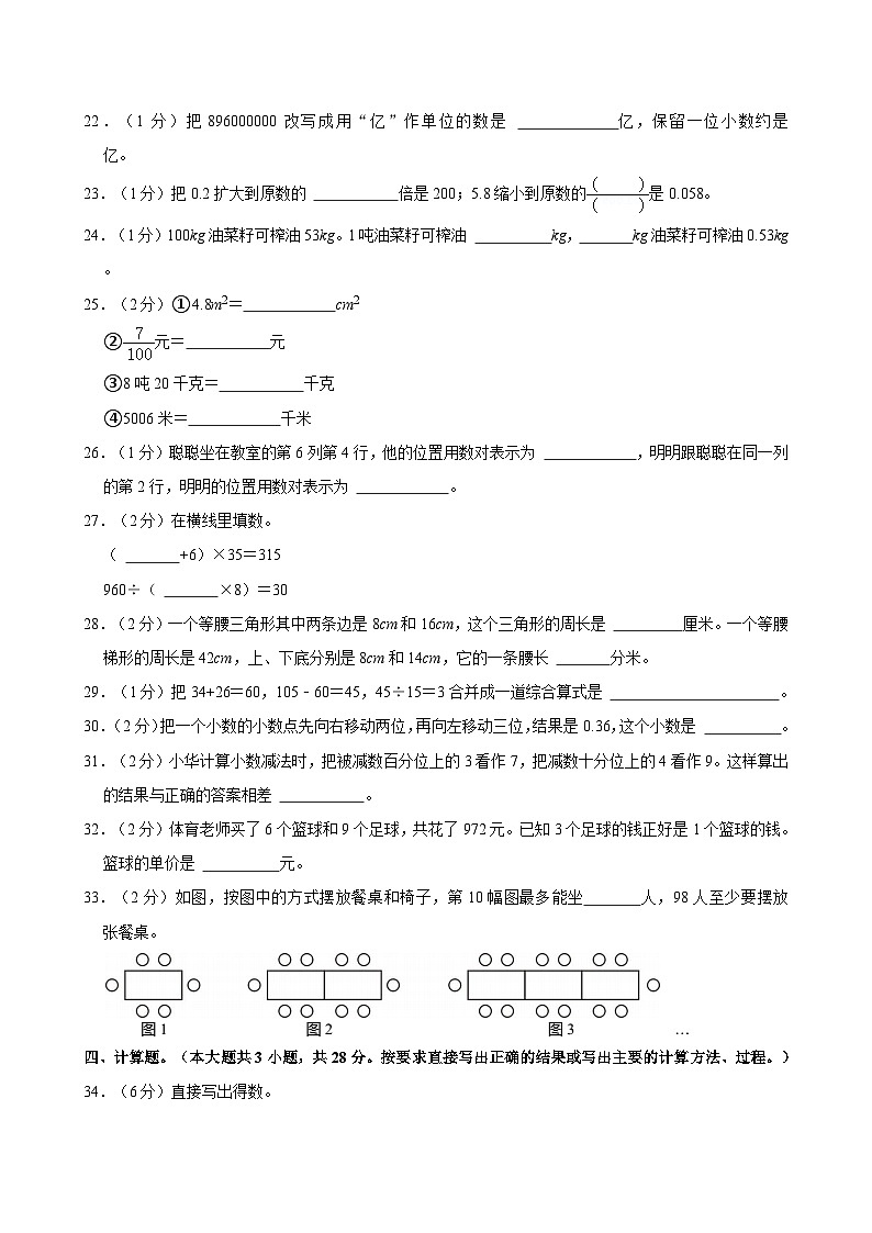四川省眉山市2023-2024学年四年级下学期期末数学监测题（含答案）03