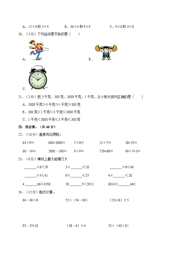 甘肃省平凉市崆峒区乡镇学区2023-2024学年二年级下学期期末质量检测数学试题（含答案）第2页