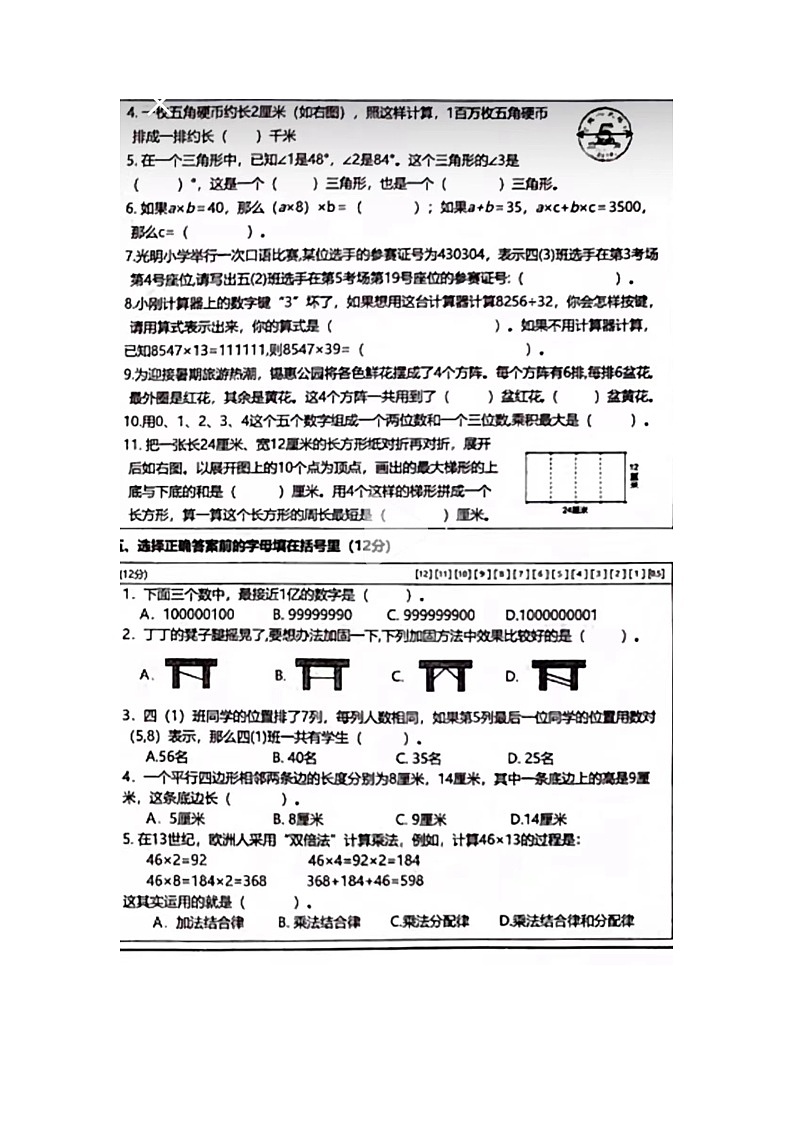 江苏省无锡市惠山区2023-2024学年四年级下学期期末数学试题第2页