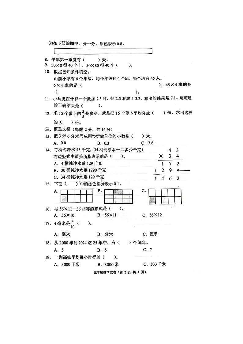 江苏省无锡市校联考2023-2024学年三年级下学期期末数学试题02