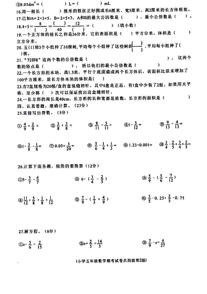 湖南省常德市桃源县2022-2023学年五年级下学期期末数学试卷第2页
