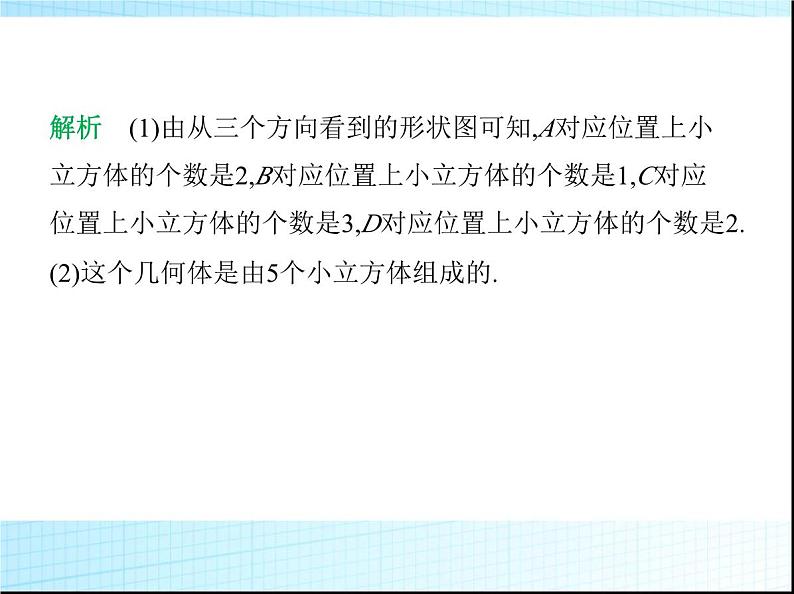 鲁教版六年级数学上册专项素养综合练(一)确定组成几何体的小正方体的个数课件第3页