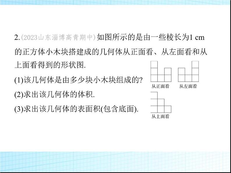 鲁教版六年级数学上册专项素养综合练(一)确定组成几何体的小正方体的个数课件第4页