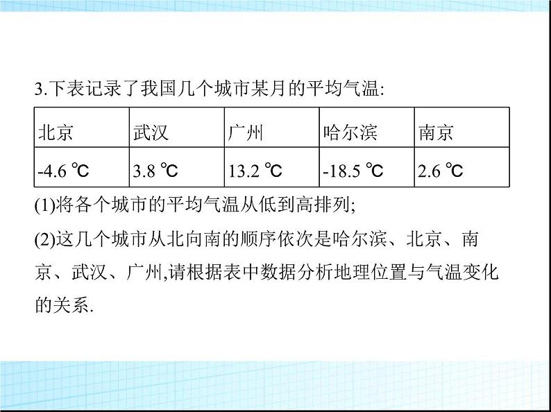 鲁教版六年级数学上册专项素养综合练(四)跨学科专题(一)课件04