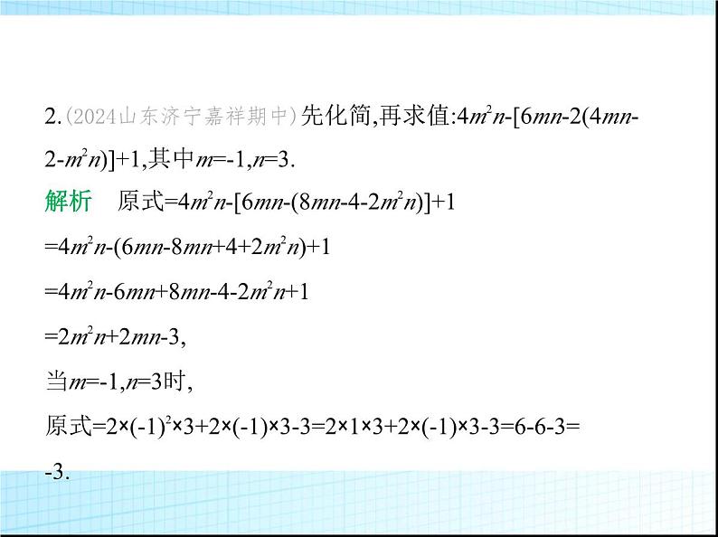 鲁教版六年级数学上册专项素养综合练(五)整式的化简求值的四种类型课件第3页