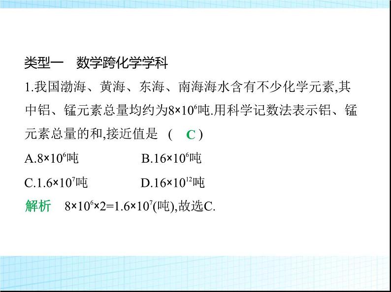 鲁教版六年级数学上册专项素养综合练(七)跨学科专题(二)课件第2页