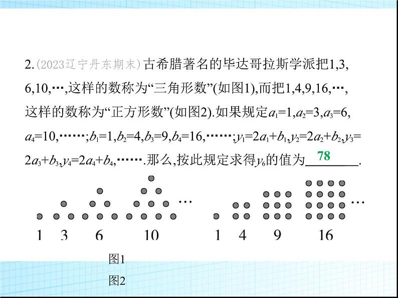 鲁教版六年级数学上册专项素养综合练(八)新定义型问题课件第4页