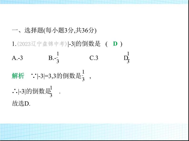 鲁教版六年级数学上册期末素养综合测试(二)课件第2页