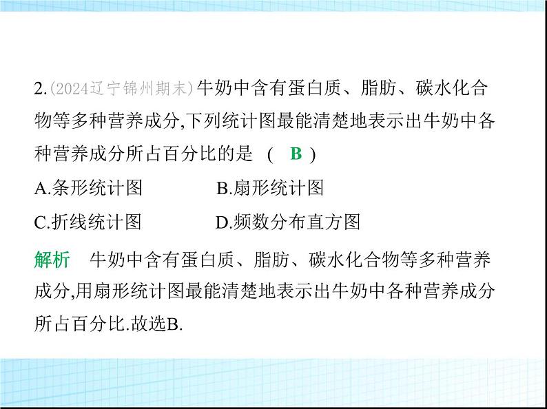 鲁教版六年级数学上册期末素养综合测试(二)课件第3页