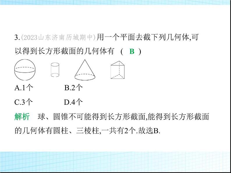 鲁教版六年级数学上册期末素养综合测试(二)课件第4页