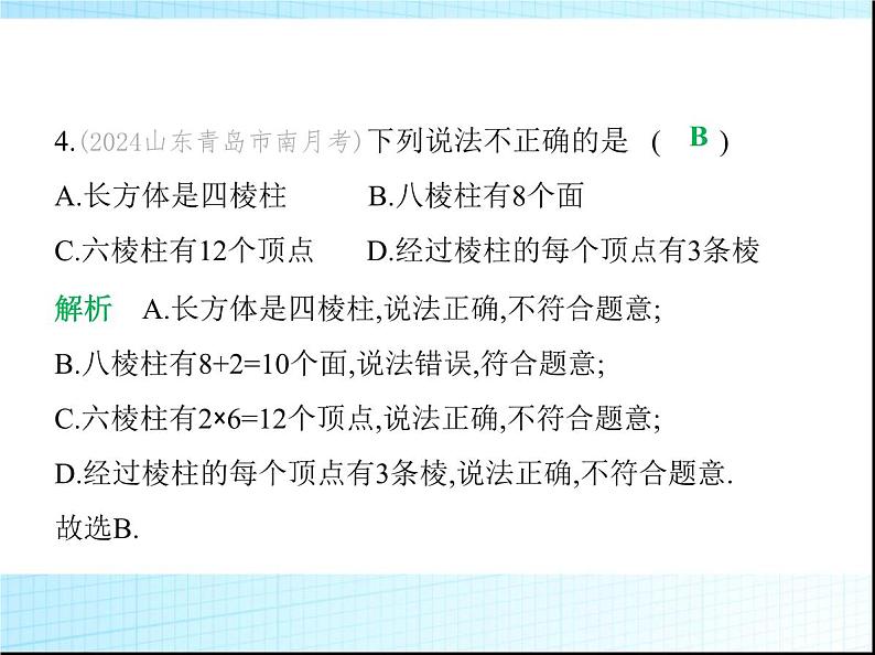 鲁教版六年级数学上册期末素养综合测试(二)课件第5页