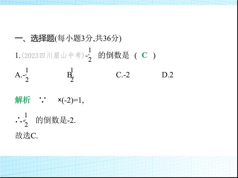 鲁教版六年级数学上册期末素养综合测试(一)课件第2页