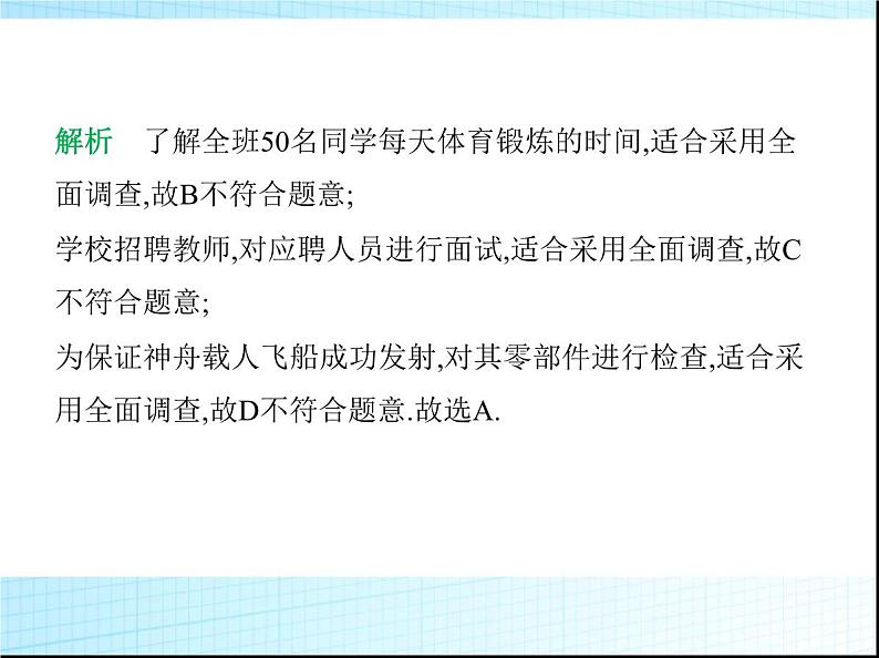 鲁教版六年级数学上册期末素养综合测试(一)课件第4页