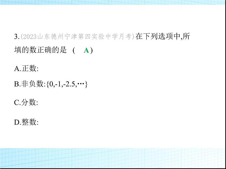 鲁教版六年级数学上册期末素养综合测试(一)课件第5页