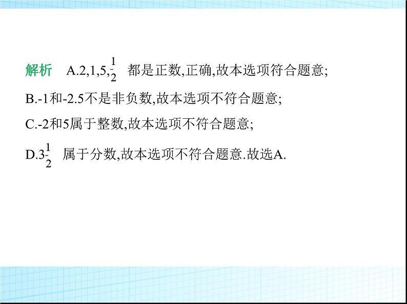 鲁教版六年级数学上册期末素养综合测试(一)课件第6页