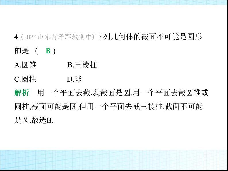 鲁教版六年级数学上册期末素养综合测试(一)课件第7页