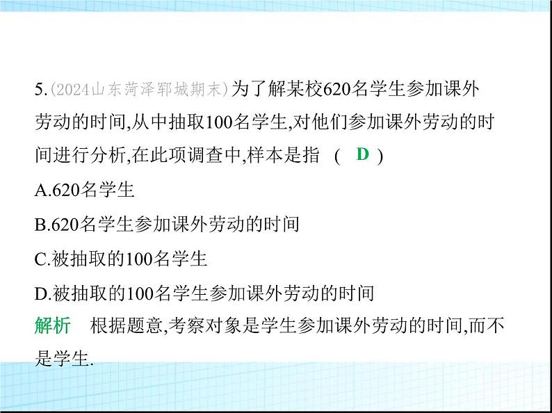 鲁教版六年级数学上册期末素养综合测试(一)课件第8页