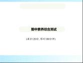 鲁教版六年级数学上册期中素养综合测试课件