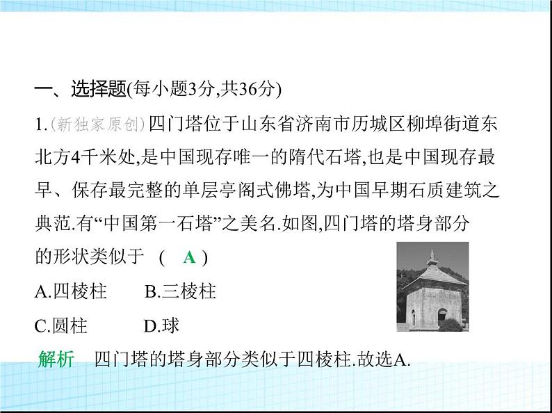 鲁教版六年级数学上册期中素养综合测试课件02