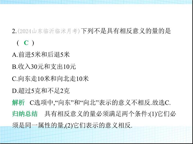 鲁教版六年级数学上册期中素养综合测试课件03