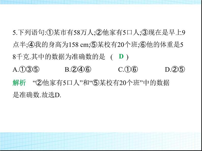 鲁教版六年级数学上册期中素养综合测试课件06