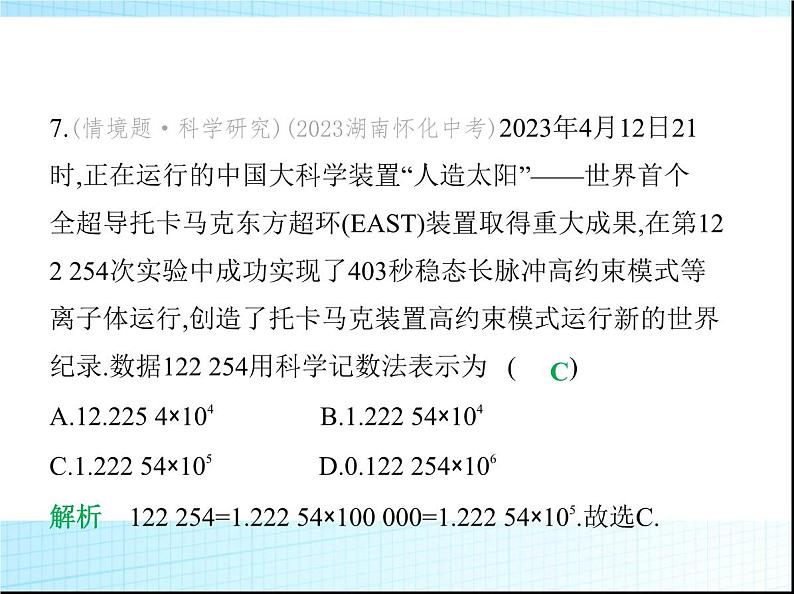 鲁教版六年级数学上册期中素养综合测试课件08