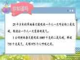 苏科版五年级数学上册 第2单元 综合与实践 校园绿地面积 PPT课件+教案
