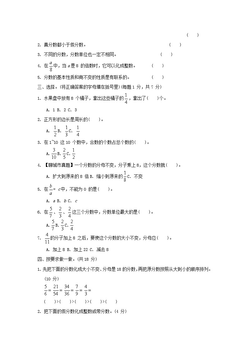 2024五年级数学下册二校园艺术节__分数的意义和性质单元综合素质达标试卷（附答案青岛版六三制）02