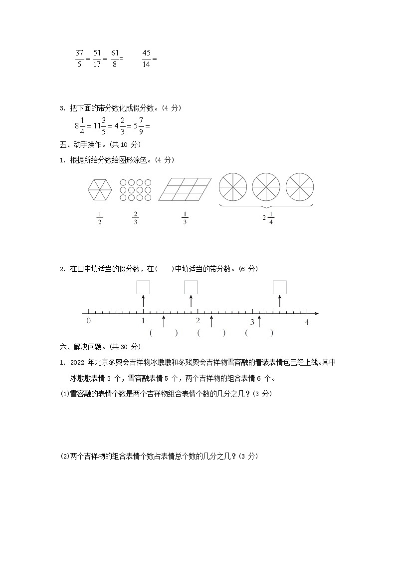 2024五年级数学下册二校园艺术节__分数的意义和性质单元综合素质达标试卷（附答案青岛版六三制）03